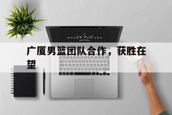 万博-广厦男篮吧百度贴吧